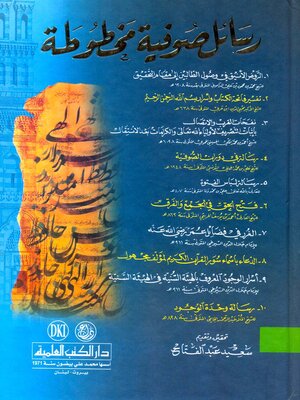 cover image of رسائل صوفية مخطوطة